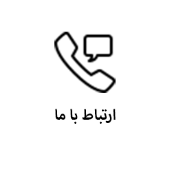 ارتباط با ما - آریان خودرو